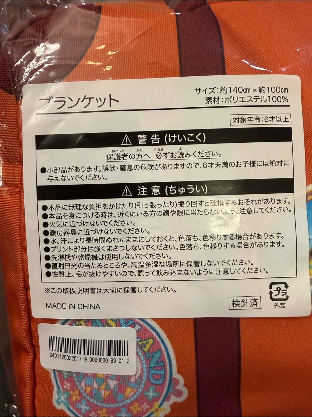 Tokyo Disney Vacation Package Blanket in pouch with Handle NWT exclusive